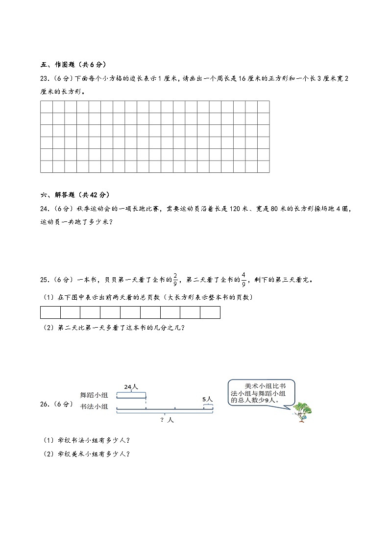 （期末押题）期末高频易错题综合检测提高卷（全册）+-2023-2024学年三年级数学上册《知识解读·题型专练》（苏教版）03