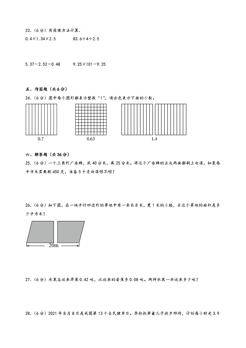 （期末押题）期末高频易错题综合检测卷（全册）+-2023-2024学年五年级数学上册《知识解读·题型专练》（苏教版）03