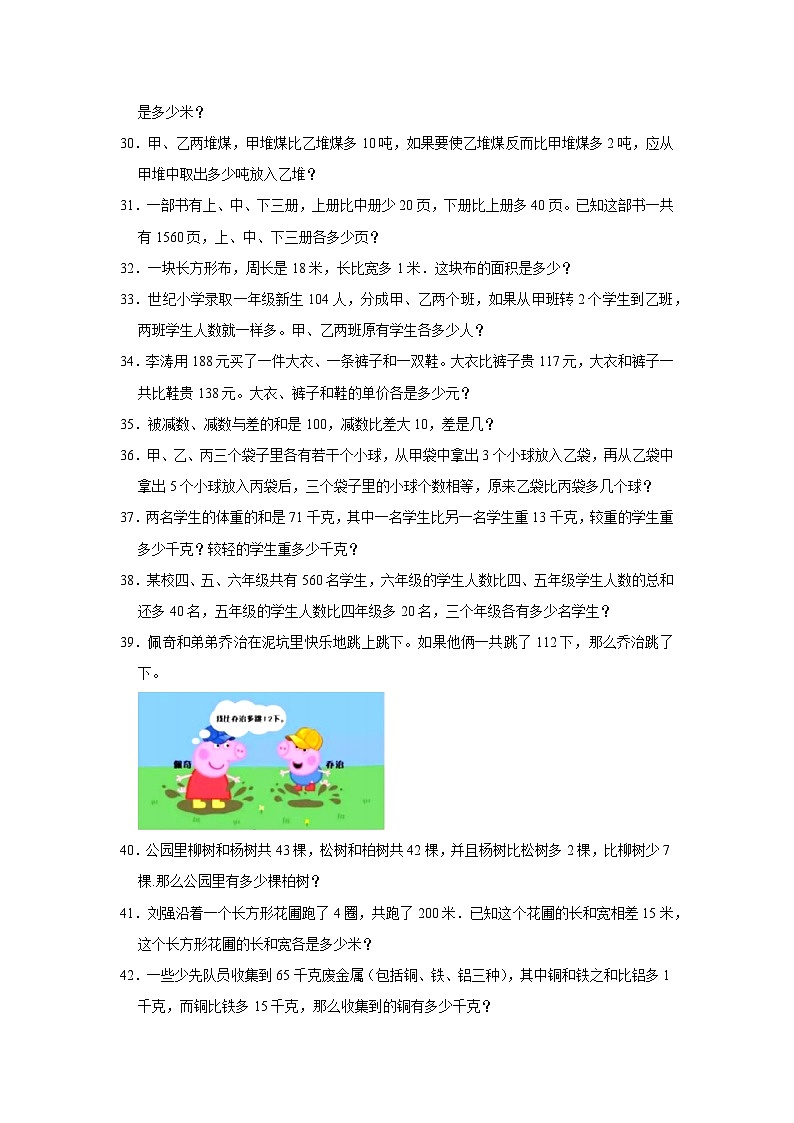 （学霸思维拓展）和差问题（提高）-六年级数学小升初易错题奥数培优押题卷（苏教版）03