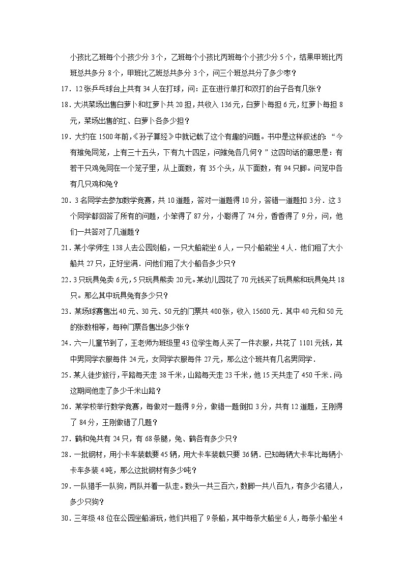 （学霸思维拓展）鸡兔同笼（提高）-六年级数学小升初易错题奥数培优押题卷（苏教版）02