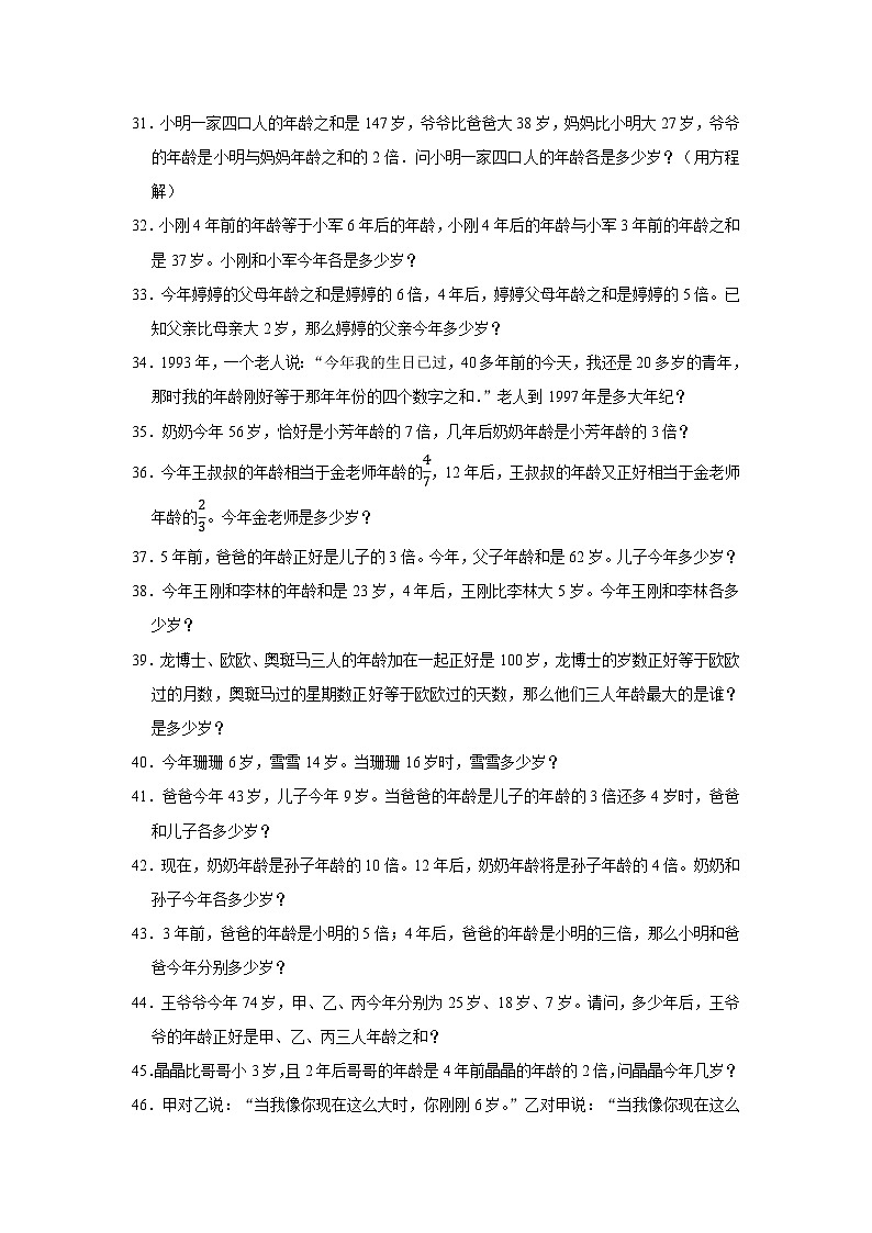 （学霸思维拓展）年龄问题（提高）-六年级数学小升初易错题奥数培优押题卷（苏教版）03