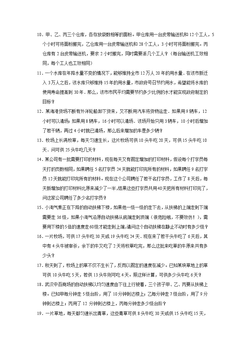 （学霸思维拓展）牛吃草问题（提高）-六年级数学小升初易错题奥数培优押题卷（苏教版）第2页