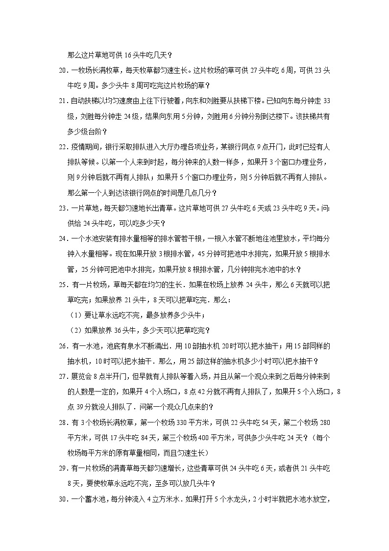 （学霸思维拓展）牛吃草问题（提高）-六年级数学小升初易错题奥数培优押题卷（苏教版）第3页