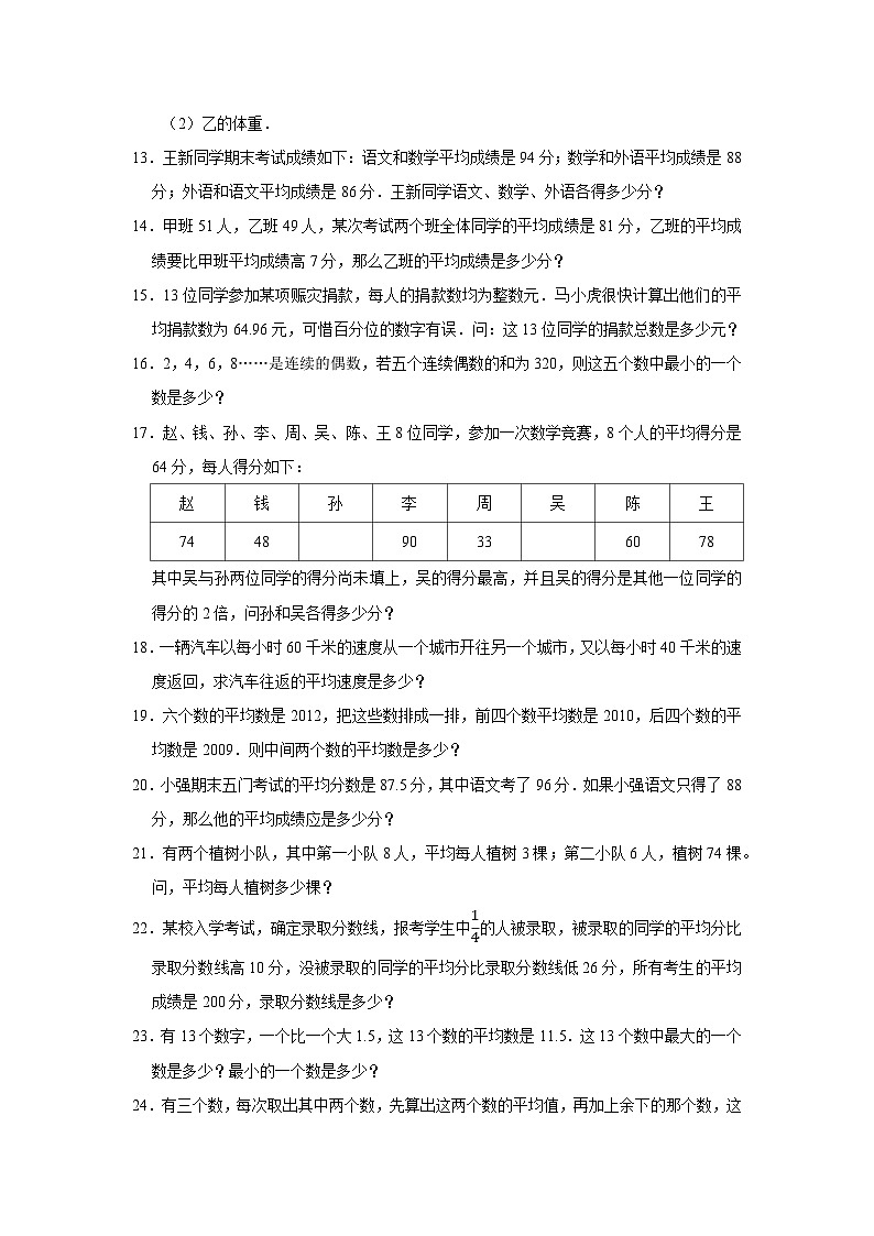 （学霸思维拓展）平均数问题（提高）-六年级数学小升初易错题奥数培优押题卷（苏教版）02
