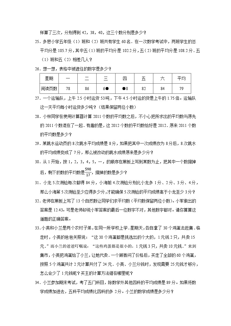 （学霸思维拓展）平均数问题（提高）-六年级数学小升初易错题奥数培优押题卷（苏教版）03