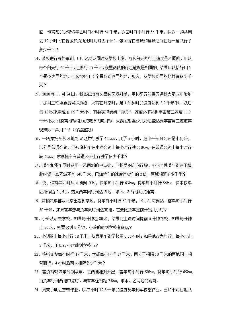 （学霸思维拓展）行程问题（提高）-六年级数学小升初易错题奥数培优押题卷（苏教版）02