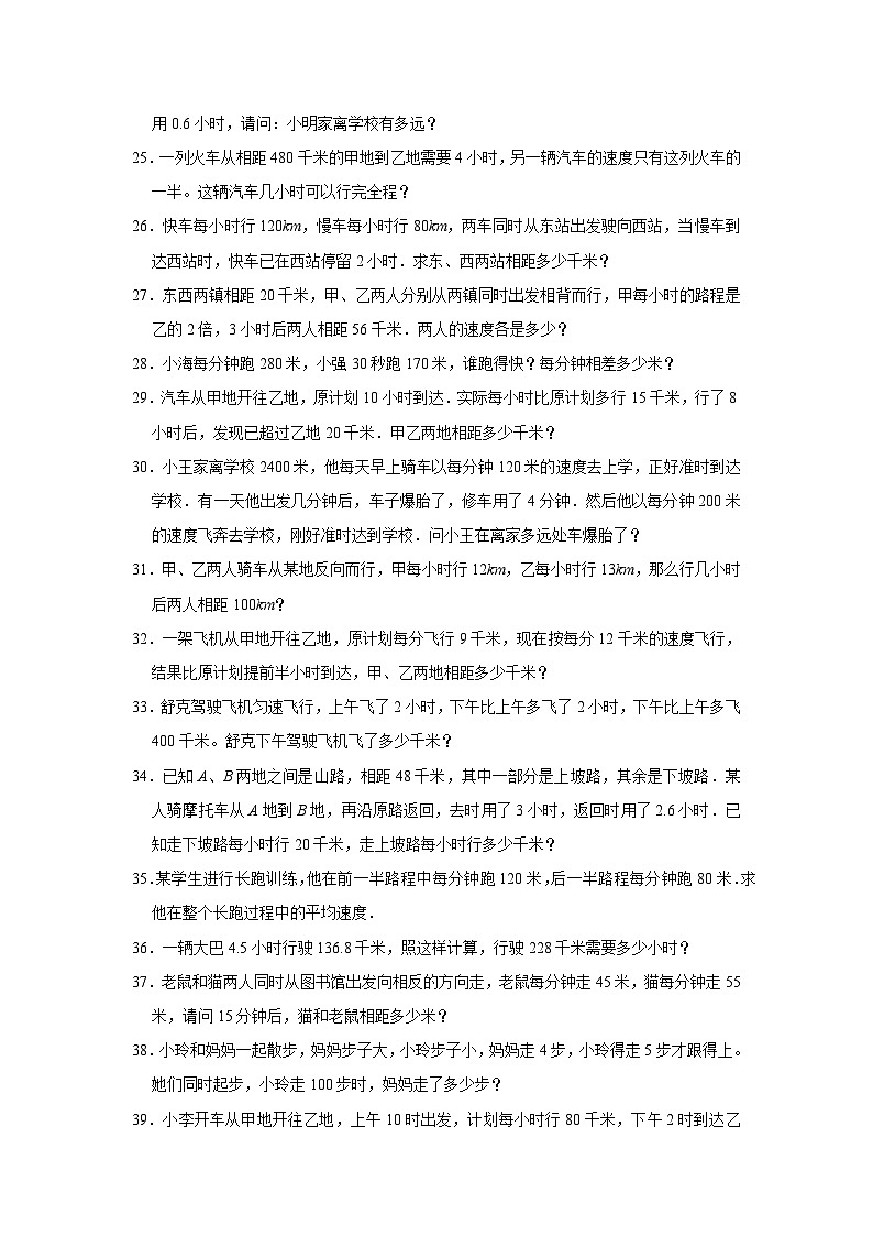 （学霸思维拓展）行程问题（提高）-六年级数学小升初易错题奥数培优押题卷（苏教版）03