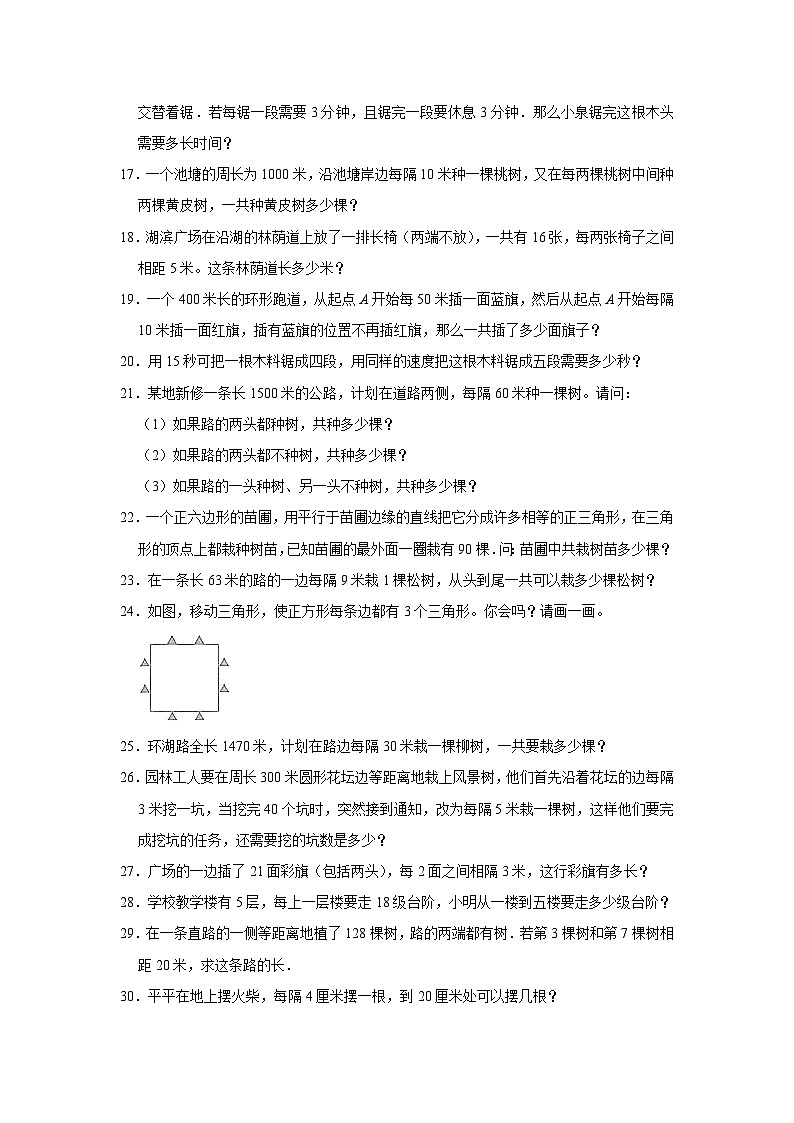 （学霸思维拓展）植树问题（提高）-六年级数学小升初易错题奥数培优押题卷（苏教版）第2页