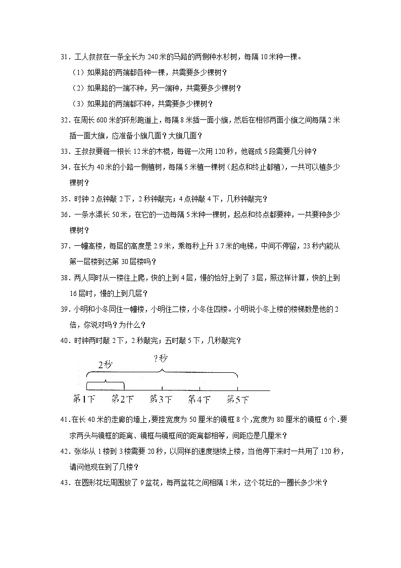 （学霸思维拓展）植树问题（提高）-六年级数学小升初易错题奥数培优押题卷（苏教版）第3页
