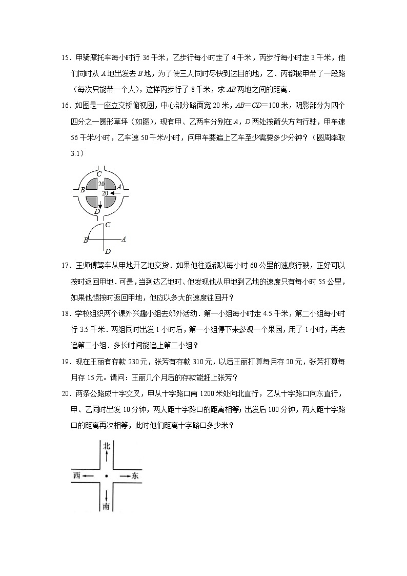 （学霸思维拓展）追及问题（提高）-六年级数学小升初易错题奥数培优押题卷（苏教版）03