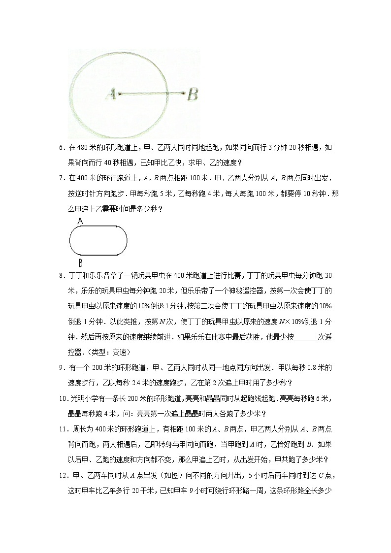 （学霸思维拓展）环形跑道问题（提高）-六年级数学小升初易错题奥数培优押题卷（苏教版）第2页