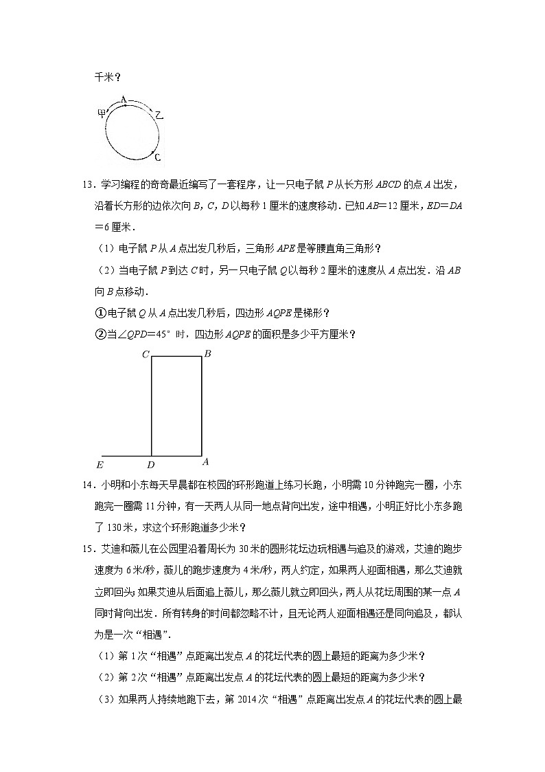 （学霸思维拓展）环形跑道问题（提高）-六年级数学小升初易错题奥数培优押题卷（苏教版）第3页