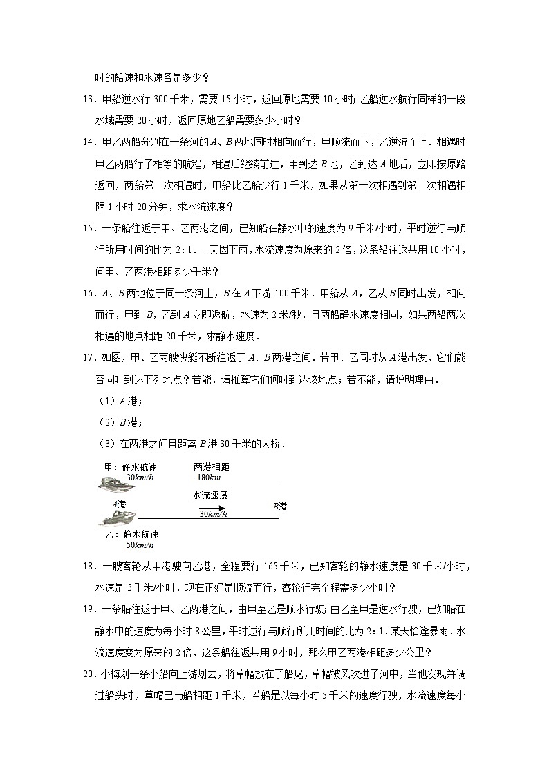 （学霸思维拓展）流水行船问题（提高）-六年级数学小升初易错题奥数培优押题卷（苏教版）02