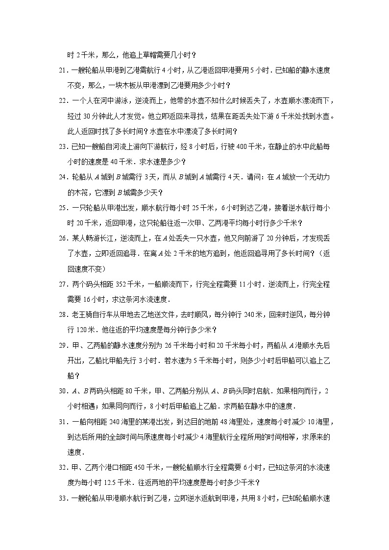 （学霸思维拓展）流水行船问题（提高）-六年级数学小升初易错题奥数培优押题卷（苏教版）03