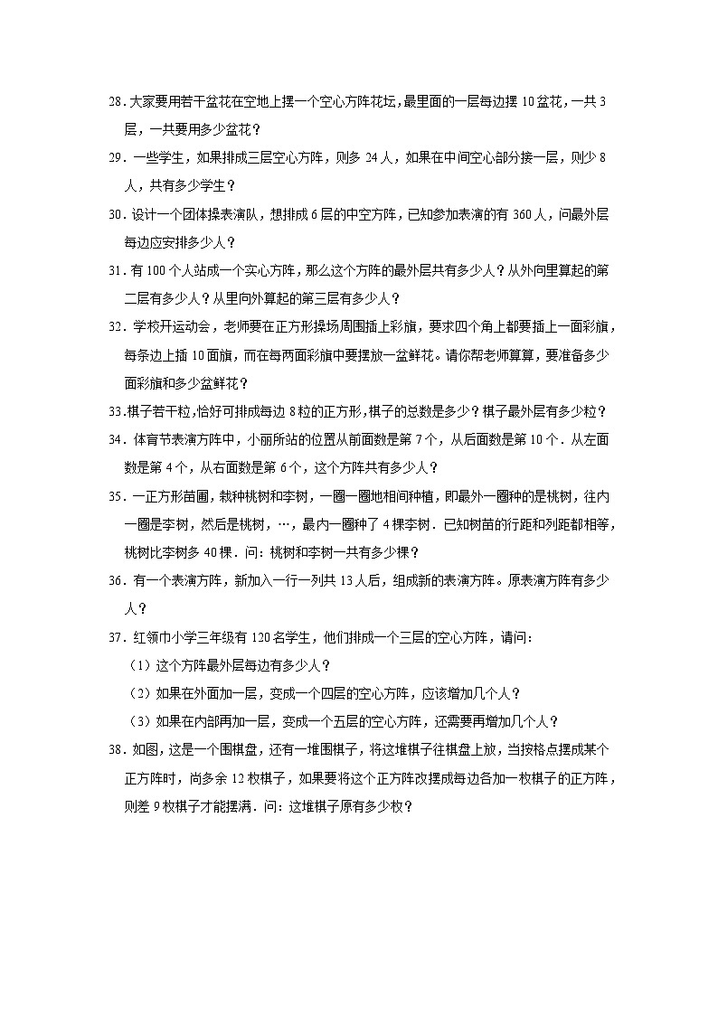 （学霸思维拓展）方阵问题（提高）-六年级数学小升初易错题奥数培优押题卷（苏教版）第3页
