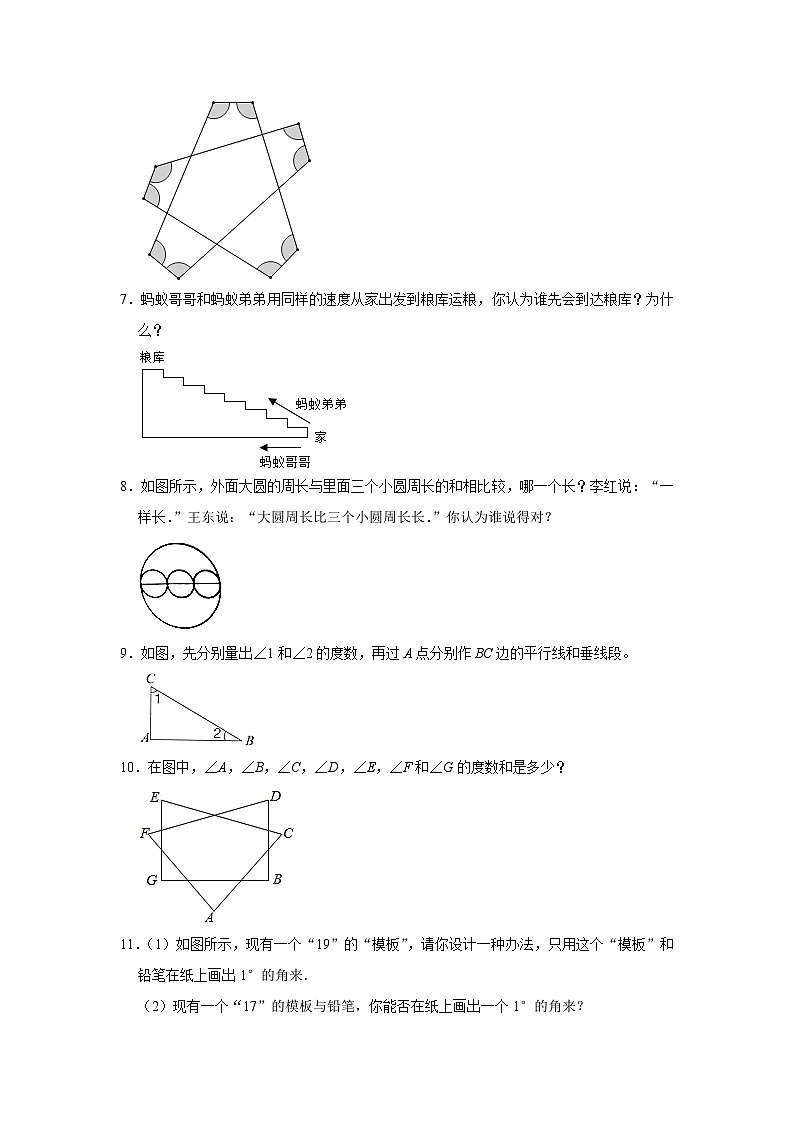 （学霸思维拓展）长度和角度（提高）-六年级数学小升初易错题奥数培优押题卷（苏教版）02