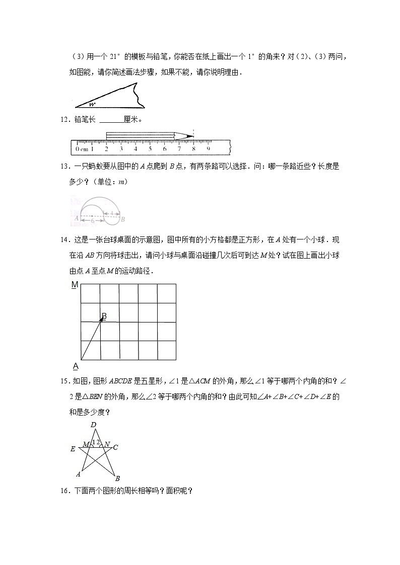 （学霸思维拓展）长度和角度（提高）-六年级数学小升初易错题奥数培优押题卷（苏教版）03