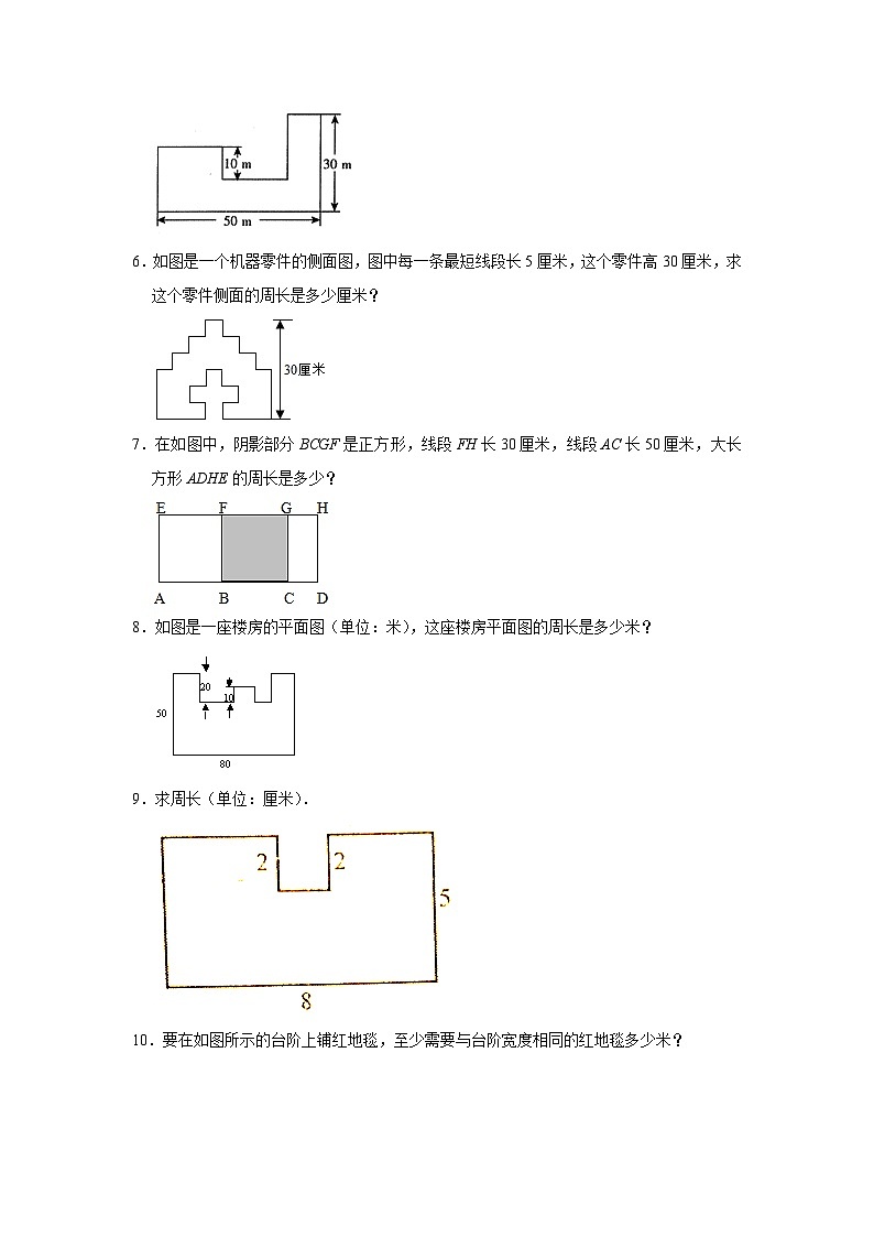 （学霸思维拓展）巧算周长（提高）-六年级数学小升初易错题奥数培优押题卷（苏教版）02