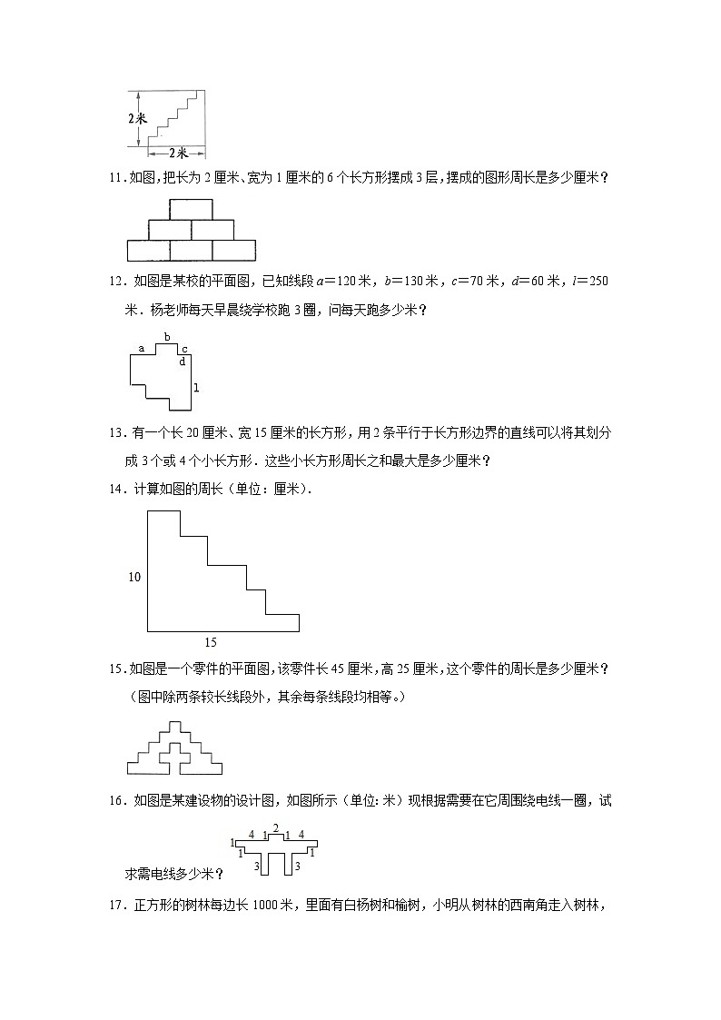 （学霸思维拓展）巧算周长（提高）-六年级数学小升初易错题奥数培优押题卷（苏教版）03