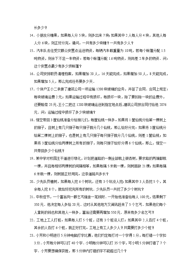 （学霸思维拓展）分配盈亏问题（提高）-六年级数学小升初易错题奥数培优押题卷（苏教版）02