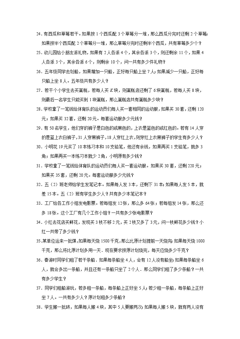 （学霸思维拓展）分配盈亏问题（提高）-六年级数学小升初易错题奥数培优押题卷（苏教版）03