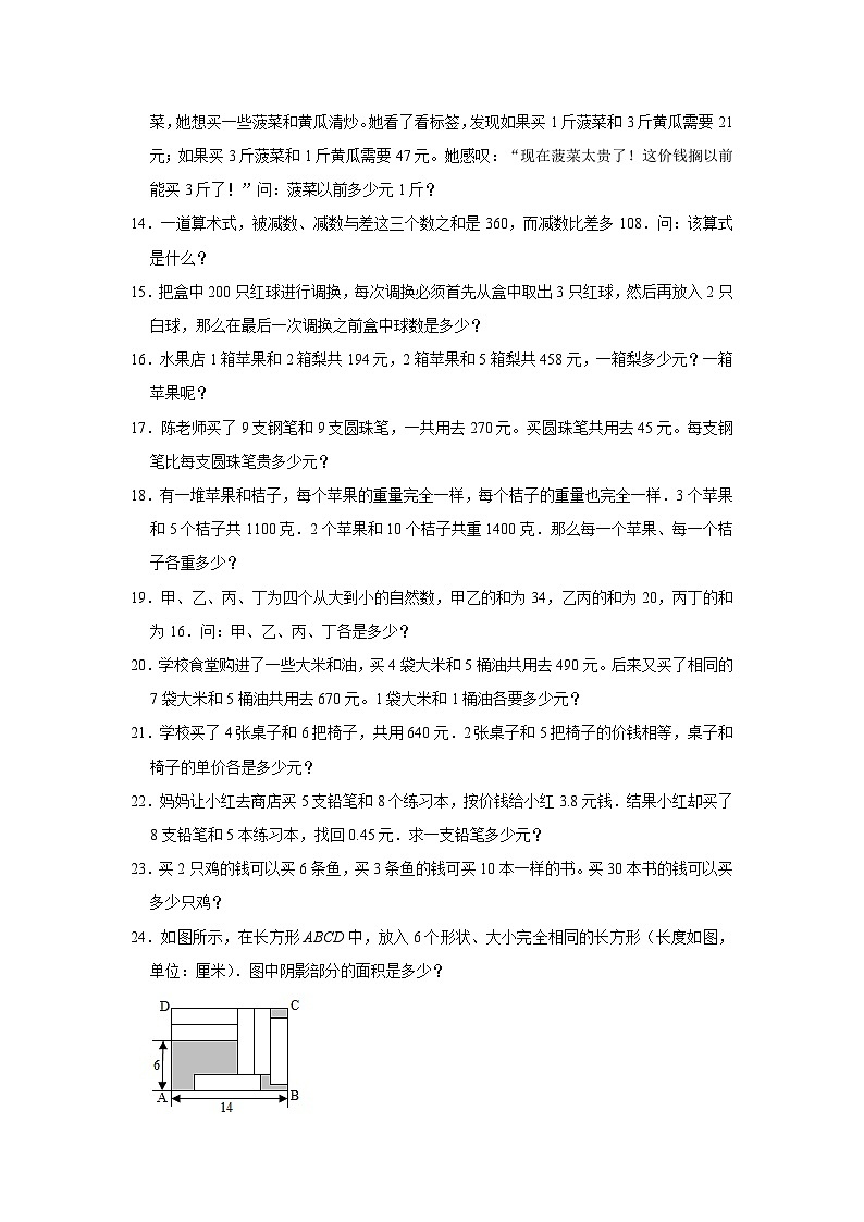 （学霸思维拓展）代换问题（提高）-六年级数学小升初易错题奥数培优押题卷（苏教版）02