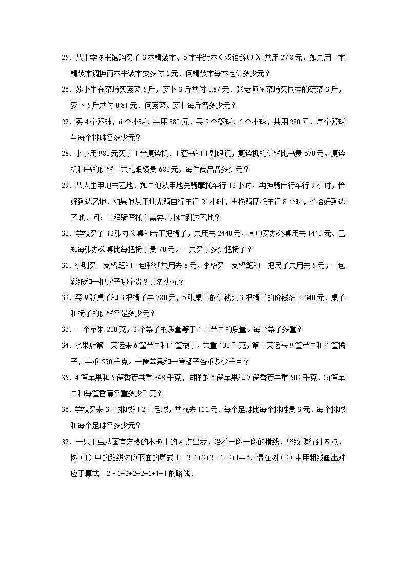 （学霸思维拓展）代换问题（提高）-六年级数学小升初易错题奥数培优押题卷（苏教版）03