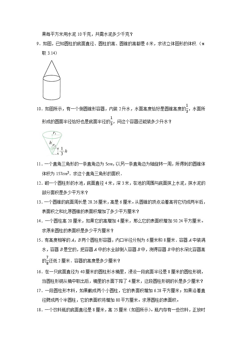 （学霸思维拓展）圆柱与圆锥（提高）-六年级数学小升初易错题奥数培优押题卷（苏教版）第2页