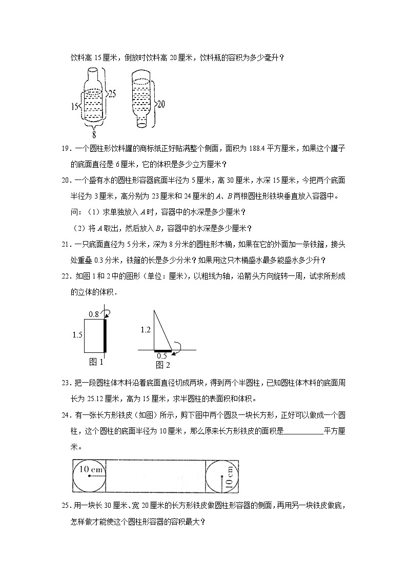 （学霸思维拓展）圆柱与圆锥（提高）-六年级数学小升初易错题奥数培优押题卷（苏教版）第3页