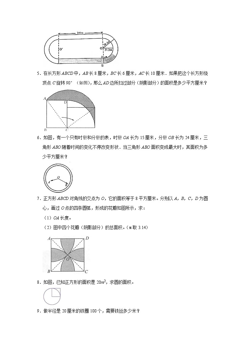 （学霸思维拓展）圆思维拓展（提高）-六年级数学小升初易错题奥数培优押题卷（苏教版）02