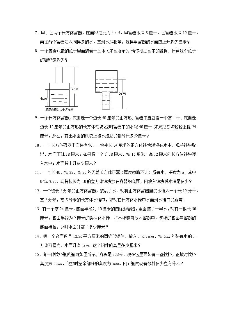（学霸思维拓展）体积的等积变形（提高）-六年级数学小升初易错题奥数培优押题卷（苏教版）02