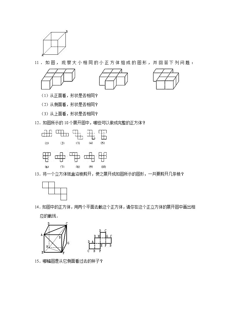 （学霸思维拓展）三视图与展开图（提高）-六年级数学小升初易错题奥数培优押题卷（苏教版）03
