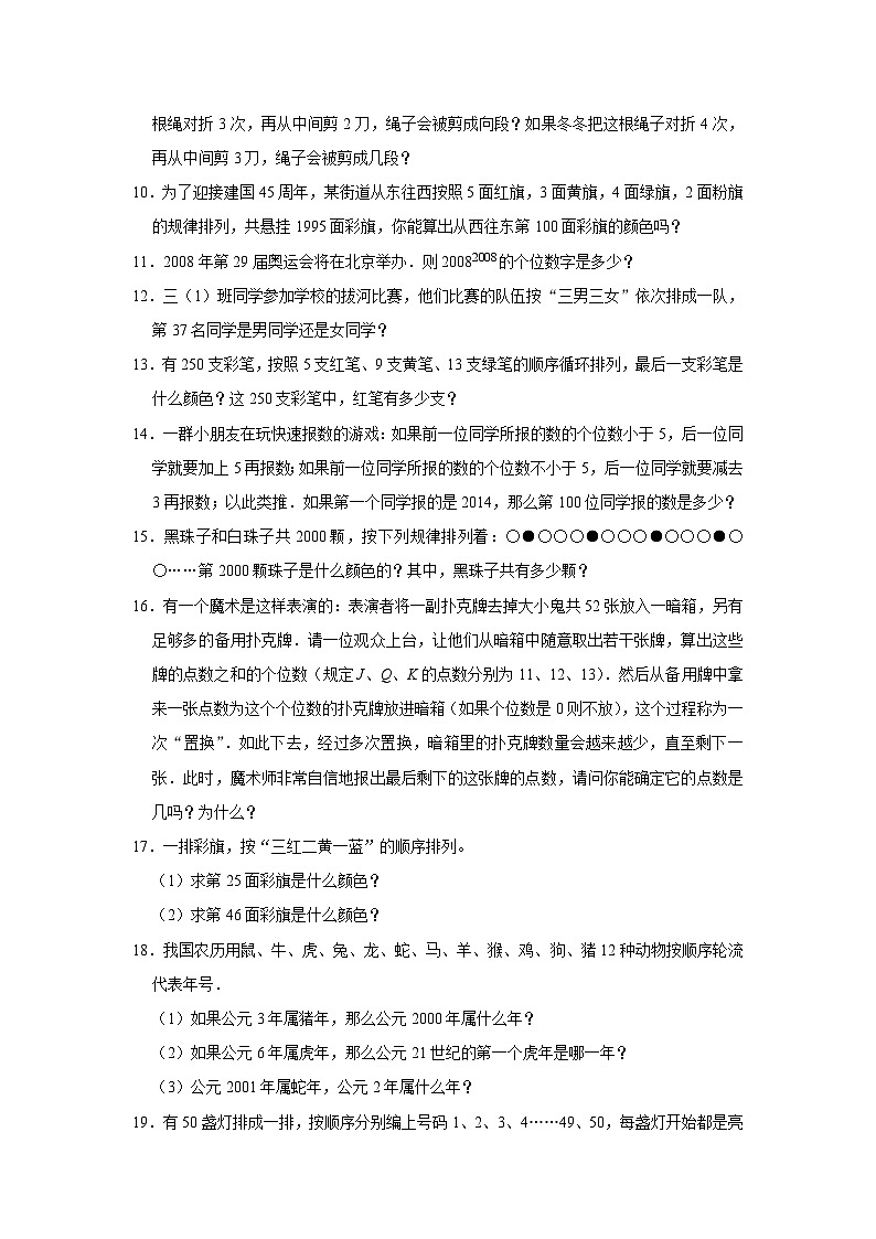 （学霸思维拓展）周期性问题（提高）-六年级数学小升初易错题奥数培优押题卷（苏教版）02