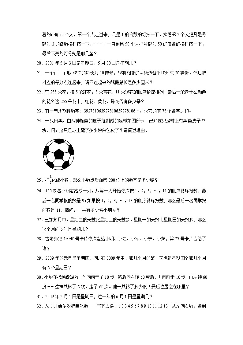 （学霸思维拓展）周期性问题（提高）-六年级数学小升初易错题奥数培优押题卷（苏教版）03