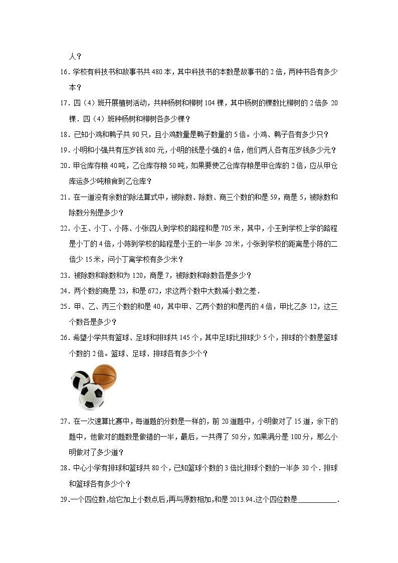 （学霸思维拓展）和倍问题（提高）-六年级数学小升初易错题奥数培优押题卷（苏教版）02