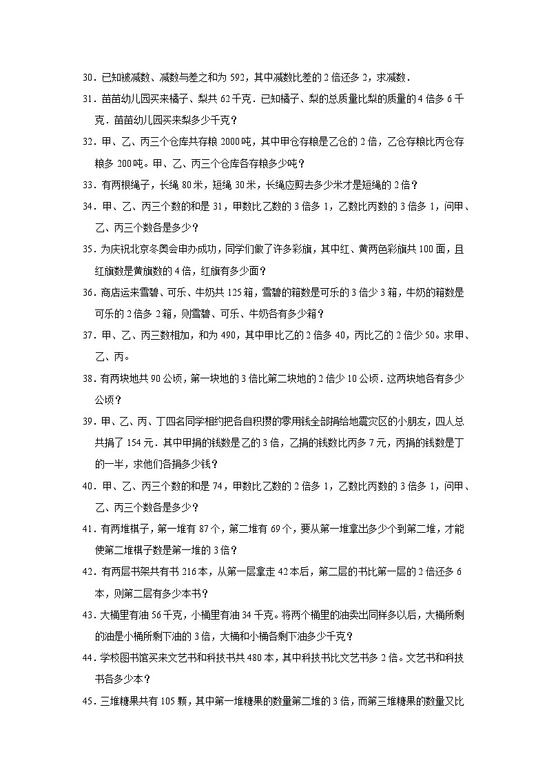 （学霸思维拓展）和倍问题（提高）-六年级数学小升初易错题奥数培优押题卷（苏教版）03