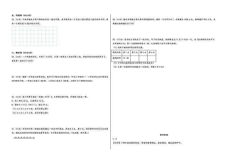 （期末押题卷）2023-2024学年三年级数学上册期末考试高频易错题押题检测卷一（北师大版）第2页