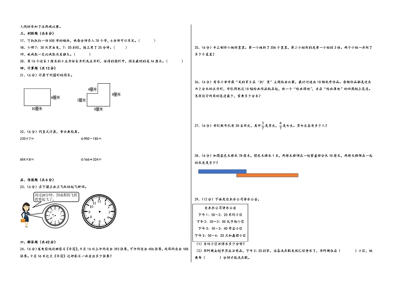 （期末押题卷）2023-2024学年三年级数学上册期末考试高频易错题押题检测卷一（人教版）02