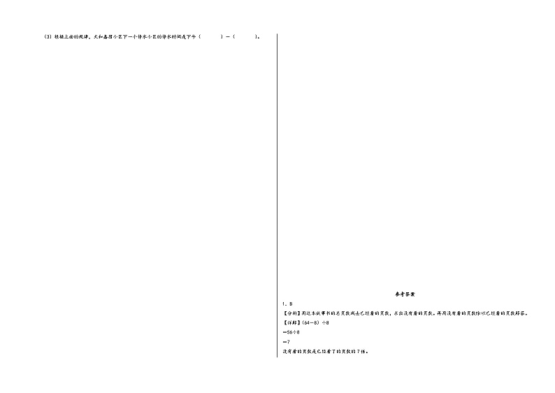 （期末押题卷）2023-2024学年三年级数学上册期末考试高频易错题押题检测卷一（人教版）03