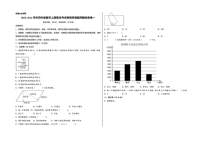 （期末押题卷）2023-2024学年四年级数学上册期末考试高频易错题押题检测卷一（人教版）01