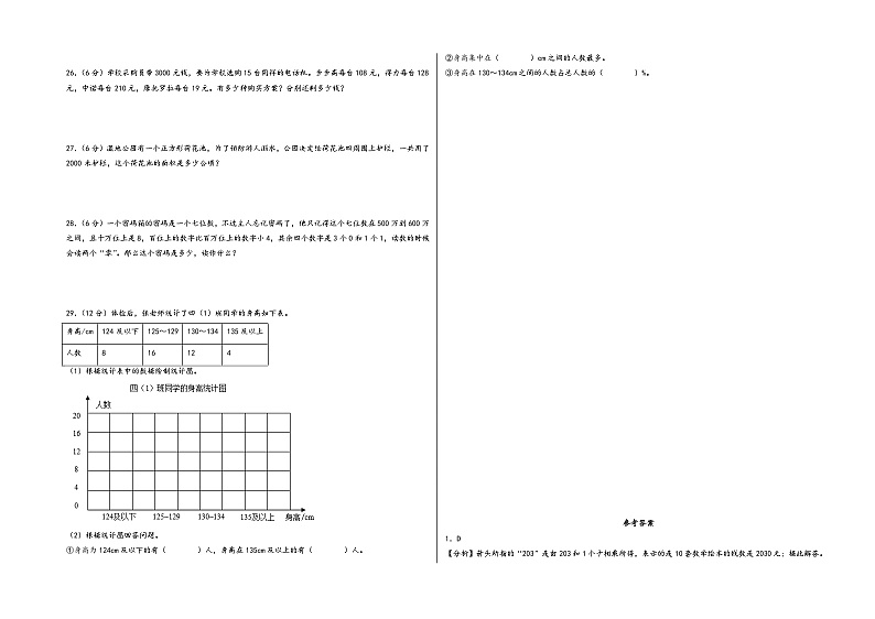 （期末押题卷）2023-2024学年四年级数学上册期末考试高频易错题押题检测卷一（人教版）03