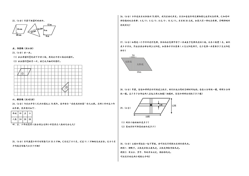 （期末押题卷）2023-2024学年五年级数学上册期末考试高频易错题押题检测卷一（北师大版）第2页