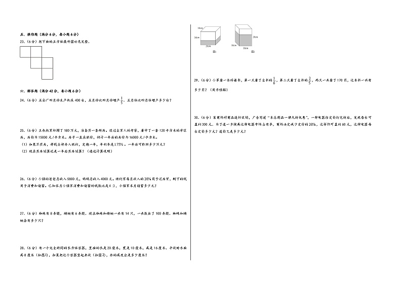 （徐州专版）江苏省徐州市2023-2024学年六年级数学上册期末学情调研检测卷一（苏教版）第2页