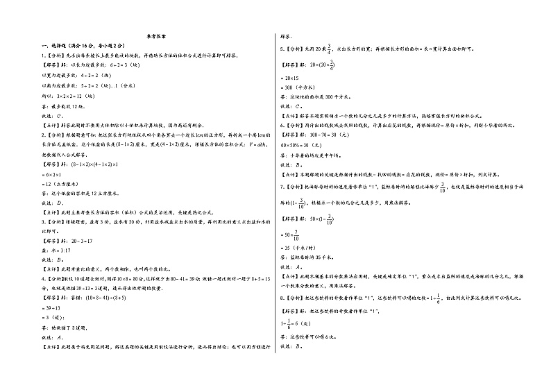 （徐州专版）江苏省徐州市2023-2024学年六年级数学上册期末学情调研检测卷一（苏教版）第3页