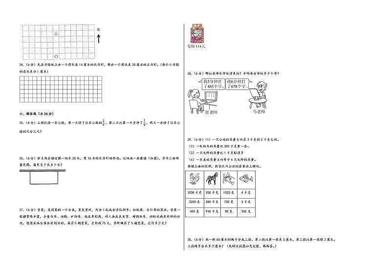 （徐州专版）江苏省徐州市2023-2024学年三年级数学上册期末学情调研检测卷一（苏教版）02