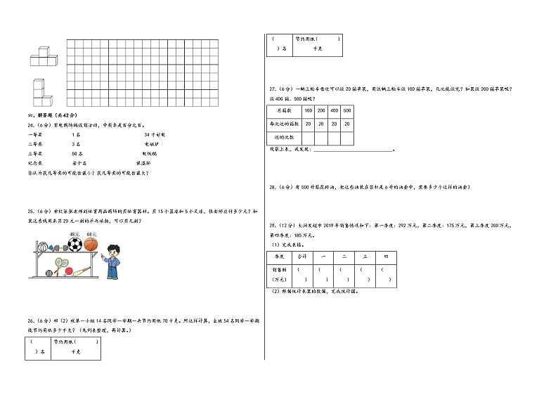 （徐州专版）江苏省徐州市2023-2024学年四年级数学上册期末学情调研检测卷一（苏教版）第2页