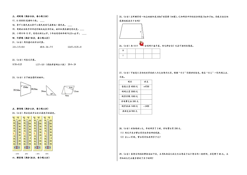 （徐州专版）江苏省徐州市2023-2024学年五年级数学上册期末学情调研检测卷一（苏教版）第2页