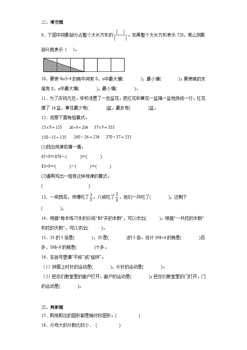 期末模拟试卷（试题）-三年级上册数学苏教版第2页
