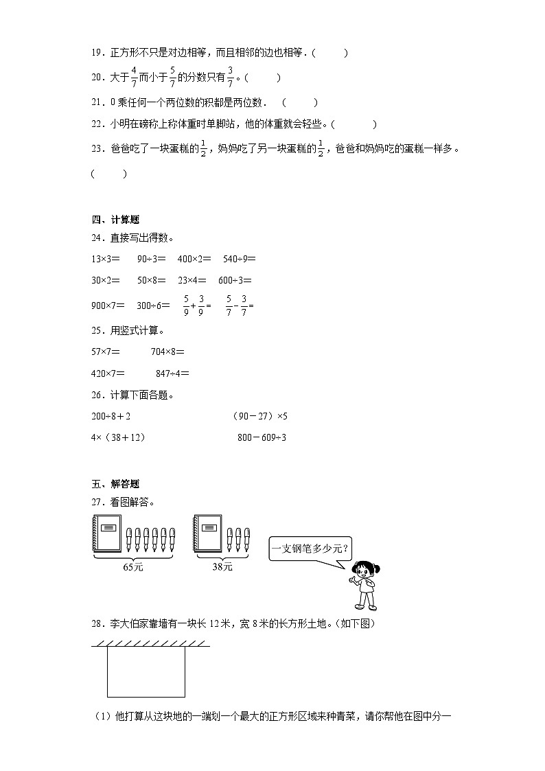 期末模拟试卷（试题）-三年级上册数学苏教版第3页