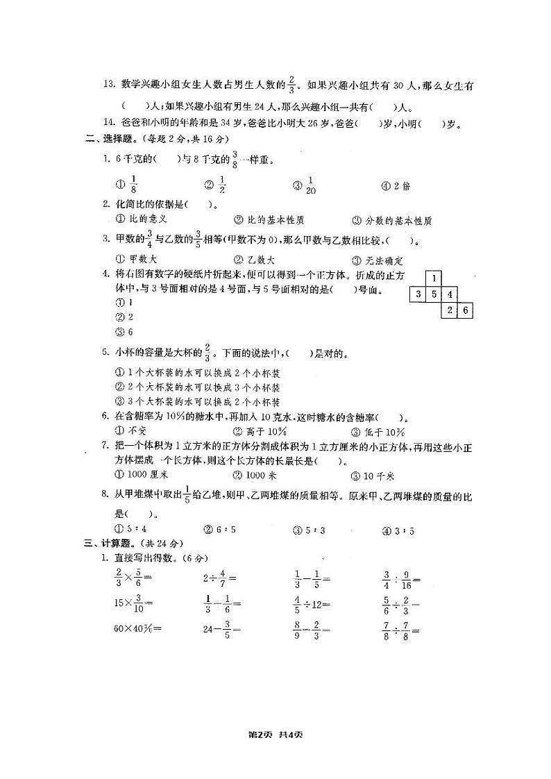 江苏名校2023-2024六年级数学上册期末试卷及答案第2页